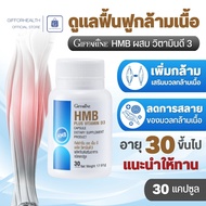 Hmb giffarine Muscle Increase Exercise Vitamin D3 d Supplement