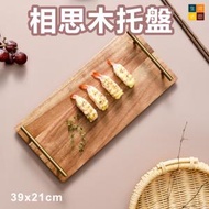 河田生活 - 相思木托盤(39x21cm) 麵包托盤 木製擺盤 木質餐具 砧板 木碟