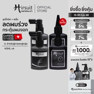 [แพ็กสุดคุ้ม] Hirsuit เฮอร์ซูท ลดผมร่วง รุ่น Hair Tonic 45ml.2ชิ้น และ Hair Serum 45ml.2ชิ้น (โทนิค 