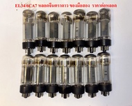 หลอด el84/6bq5 el34/6ca7 6l6 ของจีนมือสองรุ่นเก่าให้งานได้ปกติ ไม่มีผลทดสอบดี ราคาต่อหลอด
