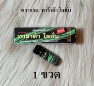 TARADA LOTION ทาราด้า โลชั่น (แทนแลดี้) จำนวน 1 ขวด