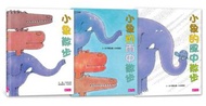 小象散步好朋友開心禮物書（共3冊）：小象散步/小象的雨中散步/小象的風中散步