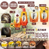 日本50惠頭髮頭皮養潤型系列(洗髮乳/護髮素)