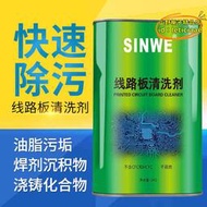 【優選】sinwe鑫威106清除pcb洗板水線路板清洗電路板清洗板水清潔