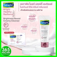 CETAPHIL Bright Reveal Creamy Cleanser 100g.ครีมล้างหน้า ขจัดสิ่งสกปรกอย่างอ่อนโยน 365wecare