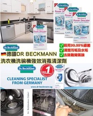🇩🇪德國 DR BECKMANN 洗衣機洗碗機強效消毒清潔劑