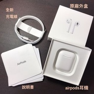 ［8成新］APPLE蘋果 Airpods（第2代）無線藍芽耳機 全新充電線 送犀牛盾殼 原廠運送紙箱