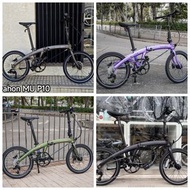 Dahon mu p10 全油壓 10速