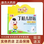 Ding Guiding Guier Umbilical Patch 1.6g * 3 Patches/Box Spleen-Strengthening Warm Dispersing Cold Re