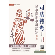 2024 Civil And Criminal Procedure Law Major Ideas Question Bank (6th Edition/Judicial Fifth Class/Or