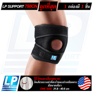 LP SUPPORT 788CN ผู้ชาย/ผู้หญิง ที่ซัพพอร์ทเข่า ที่รัดเข่า ปลอกขา สนับเข่า ปลอกเข่า ซัพพอร์ท พยุง รั