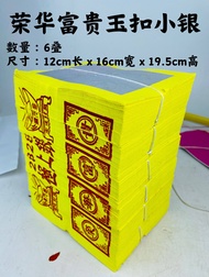 YMS Joss Paper Gold Silver 旺来金银纸 (6叠装) 小金 小银 拜神金纸 拜祖先 拜好兄弟 中元节 旺梨金 拜路边 普渡众生 黄莉金 清明 七月