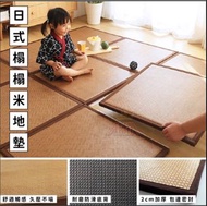 日式榻榻米地墊(60x60cm) 4塊