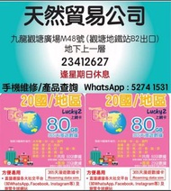 觀塘門市交收lucky 2 LUCKY2 5G 20國/地區 80GB 365日 365天 中國、台灣、香港、俄羅斯、印度、南非、新加坡、馬來西亞、印尼、越南、泰國、菲律賓、日本、韓國、澳洲、紐西蘭、