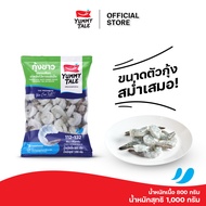 Yummy Tale กุ้งขาวปอกเปลือกผ่าหลังไว้หาง ขนาด 90-106 ตัว/ถุง (G)