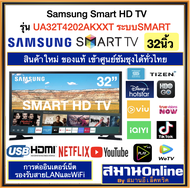 SAMSUNG LED Smart HD TV ขนาด32นิ้ว รุ่น UA32T4202AKXXT ระบบSMART รีโมทมีปุ่มSMART HUBเข้าถึงแอปYouTu