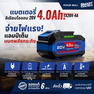 🔥รุ่นใหม่ปี 2026🔥 แบตเตอรี่ 20V Texus bull TX20V-2A  TX20V-4A  TX20V-6A