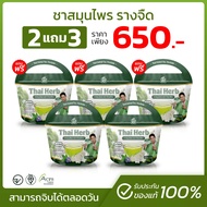 Thai Herb ชารางจืด ล้างสาร  (พร้อมส่ง-ส่งฟรี)   ล้างสารเคมีตกค้าง  แก้ภูมิตก ลดผื่นคัน