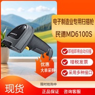 MD6100S QR Code Barcode Scanner Handheld Reader Barcode Scanner