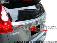 MAZDA 5 NEW STYLE M版中擾流尾翼空力套件06-07