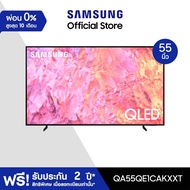 SAMSUNG TV QLED 4K  Smart TV 55 นิ้ว QE1C รุ่น QA55QE1CAKXXT ดำ One