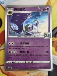 PTCG 繁中 s8a 露奈雅拉 017/028