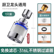 內地直送 - 厨房水龙头延伸防溅水万能接头水槽洗菜盆加长万向嘴家用通用-小号不锈钢过滤器套装 均码
