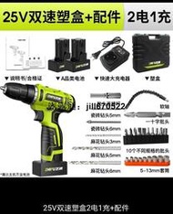 專業五金用品 芝浦（速出貨）25v雙速防水電鑽附二電壹充配件 塑盒 電動螺絲起子 充電電鑽 電動起子電動工具