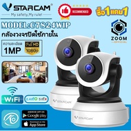 VSTARCAM รุ่น C7824WIP (สีขาว แพ็คคู่) IP Camera Wifi กล้องวงจรปิดภายในบ้าน มีระบบ AI ดูผ่านมือถือ By zoom-official