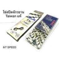 Genuine Taiwan Bicycle Speed Chain 6/7speed
