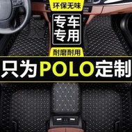 2012/13/14/15/16款福斯POLO兩廂鳳梨POLO三廂專用全包圍汽車腳墊