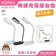 【Momax】 Q.LED Flex │ 無線充電座檯燈10W │ 湖水藍、白色、黑色 │ QL5