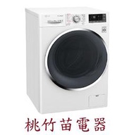 LG WD-S105CW 10.5公斤變頻滾筒式洗衣機 蒸洗脫 桃竹苗電器 歡迎電聯0932101880