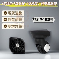 LT28N-1 Improved Wheel Non-Japan Luggage Wheel Luggage Universal Wheel Hinomoto Universal Wheel Lugg
