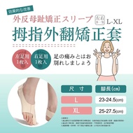 台灣拇指外翻矯正套1對裝