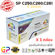 Color Box / Ricoh / SP C250 / C260 / C261 / Y / ตลับหมึกเลเซอร์เทียบเท่า / Aficio SP / C250DN / C250