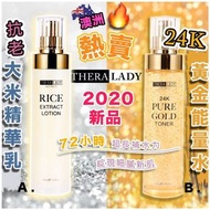 澳洲Thera Lady 黃金水乳系列120ml