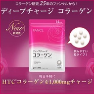 FANCL HTC 三肽美肌膠原蛋白丸 180粒