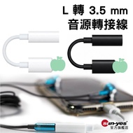 L to 3.5mm Audio Adapter Cable | SY-281 | Black/White | No Support Calls/Support Calls