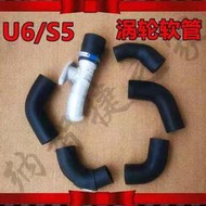 U6優6納5S5渦輪增壓器橡膠軟管進氣連接鋁管進氣管廢氣閥管
