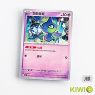 KIWI 🥝 PTCG Chinese Version C Resentment Doll M5 031 Characteristic Hidden Pokémon Card