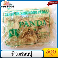 ข้าวเกรียบปู(panda) 500กรัม ข้าวเกรียบ วิธีทำข้าวเกรียบฟักทอง ข้าวเกรียบปากหม้อ ข้าวเกรียบมโนราห์ ข้าวเกรียบนรา ข้าวเกรียบงา ข้าวเกรียบปลา ช้าวเกรียบว่าว ข้าวเกรียบกุ้ง วิธีทำข้าวเกรียบ ข้าวเกรียบทอด ปัตตานี ยะลา นราธิวาส  Crab Cracker