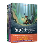 兔武士英雄传奇（兔武士柏德金+黑窟兔穴的礼物+暗黑森林的野兽）（共3册）