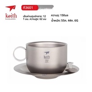 Keith Pure Titanium ถ้วยกาแฟผนังคู่พร้อมจานรองและช้อน ชุดกาแฟ ถ้วยน้ํา Ti3601