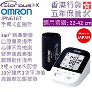 OMRON - JPN616T 手臂式血壓計 香港行貨 | 歐姆龍 | 上臂式