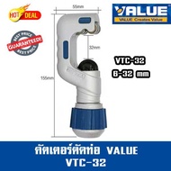 คัตเตอร์ตัดท่อแป๊ป  VALUE  รุ่น VTC-28B VTC32  VTC42  VTC 70 Cuter