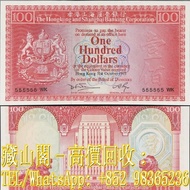 【藏山閣】實體門市 免費上門 鑒定估價 1973年，香港上海匯豐銀行壹佰員，$100(荔枝紅)，壹佰圓，舊港幣 港紙，渣打銀行 有利銀行 匯豐銀行 印度新金山 大聖書 小聖書 光頭佬 大綠匙 眼睛佬 