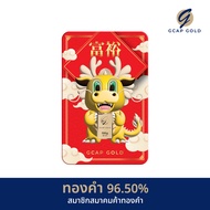 ทองคำแท่ง 0.6 กรัม ทองคำ 96.50% GCAP GOLD ทองแผ่น การ์ดทอง ทองแท้ 🚚 จัดส่งฟรี👍