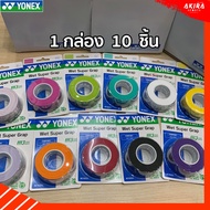 YONEX Badminton Racket Grip AC102EX Super (3 Wraps) Thickness 0.6 Mm. Box Type (1 10 Packs)