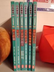 亞森羅蘋 全彩漫畫版1、2、3、4、5、7共6本合售